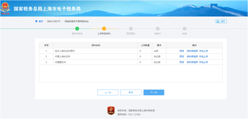 【實用】需要提升增值稅專用發票最高開票限額？ 操作指南在這里！