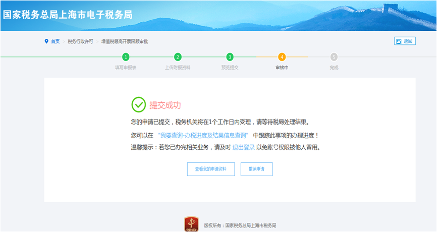 【實用】需要提升增值稅專用發票最高開票限額？ 操作指南在這里！