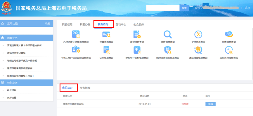 【實用】需要提升增值稅專用發票最高開票限額？ 操作指南在這里！