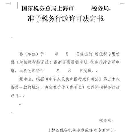 【實用】需要提升增值稅專用發票最高開票限額？ 操作指南在這里！