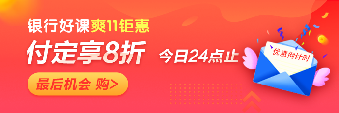 優質好課8折折扣！銀行好課等你來學！