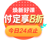 銀行從業(yè)進(jìn)階指南！爽11好課大獎(jiǎng)等你來！