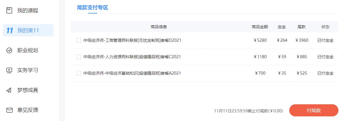 經濟師付尾款