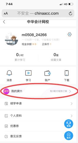 經濟師手機付尾款
