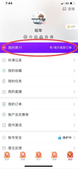 經濟師課程APP付尾款