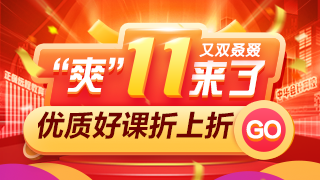 您的爽十一余額已不足！請盡快查收此攻略！還有救！