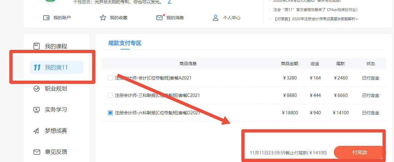 @注會(huì)C位尾款人，速看！