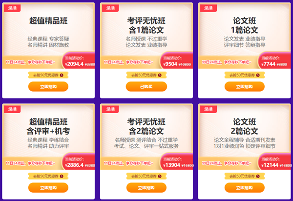 爽11鉅惠11日截止 高會好課8.8折 你入手了嗎？
