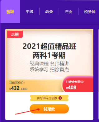 倒計時！距您享受爽11課程折上折優惠只差一步——付尾款！
