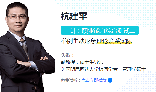 新課試聽—【基礎精講】職業能力綜合測試（二）