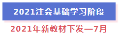 超全整理！2021年注冊會計師全年備考計劃