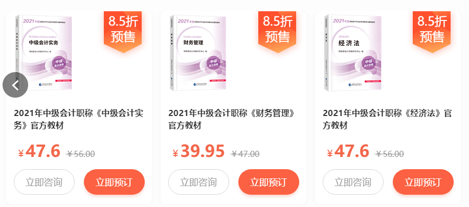 2021年中級會計考試官方正版教材 去哪買？