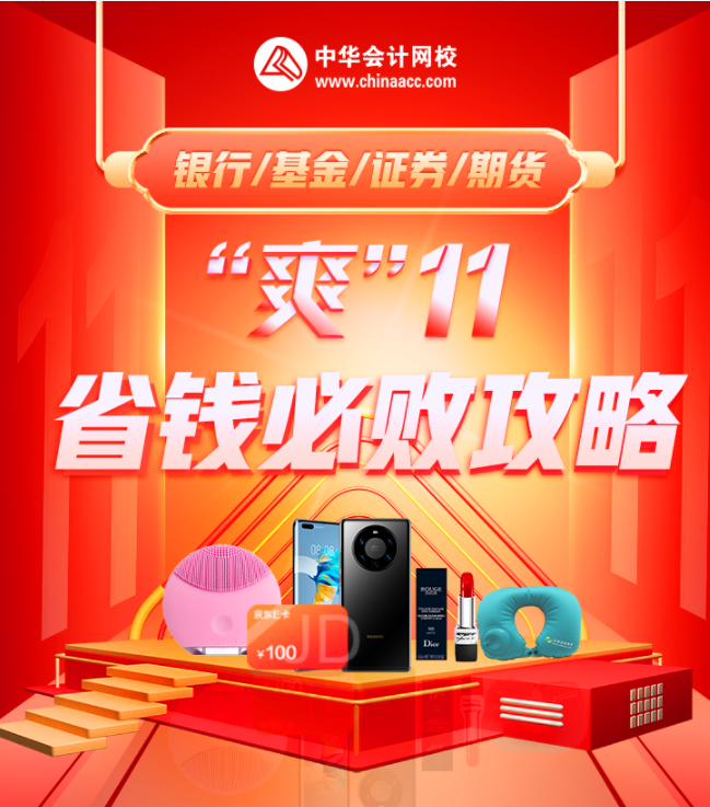 爽11倒計(jì)時(shí)不足10小時(shí)！基金8.8折好課等你來(lái)！