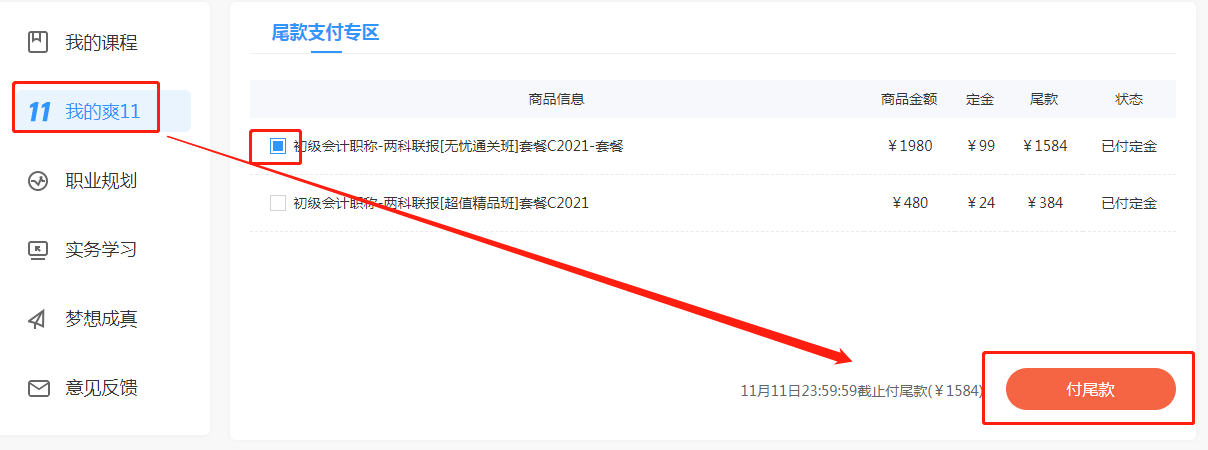 尾款人緊急集合！這件事不做白白花錢！！