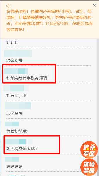 最后1天|稅務師考生臨考也不想錯過？爽11直播秒殺到底憑啥？