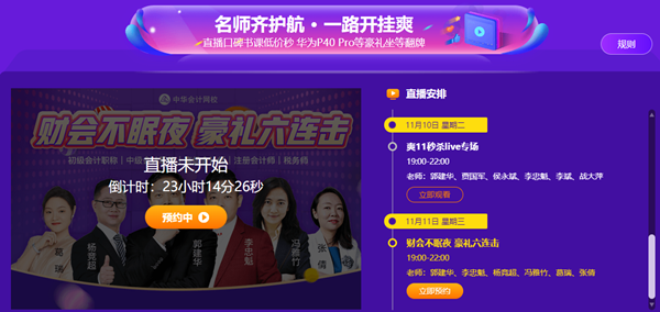 最后1天|稅務師考生臨考也不想錯過？爽11直播秒殺到底憑啥？