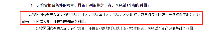 通過注冊會計師考試！這29門考試直接免試！
