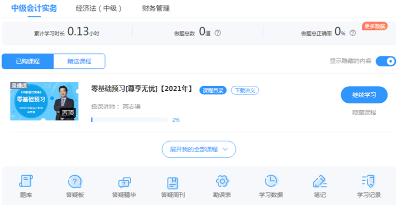 2021中級尊享無憂班預習階段結課啦！還不學嗎？