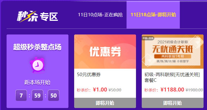 秒殺50元優惠券