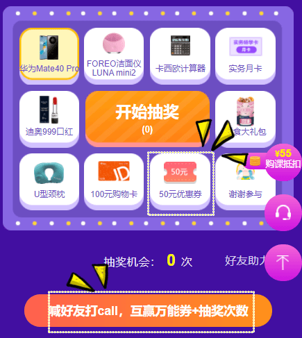 抽優惠券