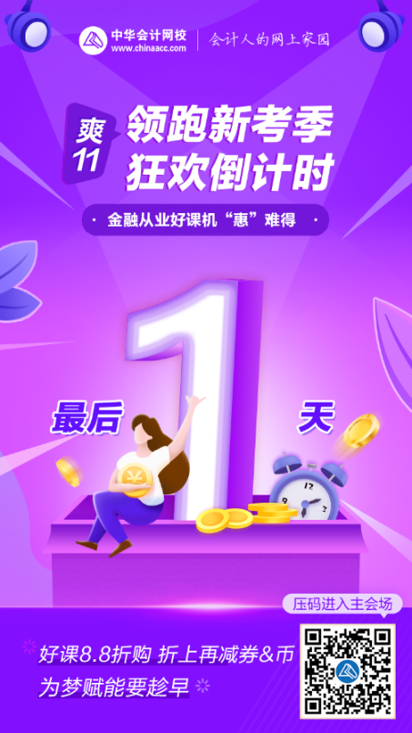 銀行好課爽11優惠最后幾小時！冰點優惠錯過再等一年！