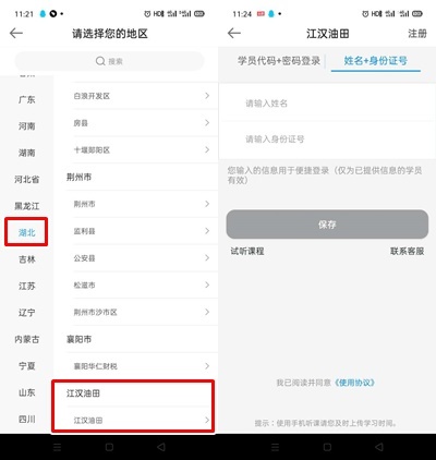 湖北省江漢油田會(huì)計(jì)人員繼續(xù)教育手機(jī)看課流程