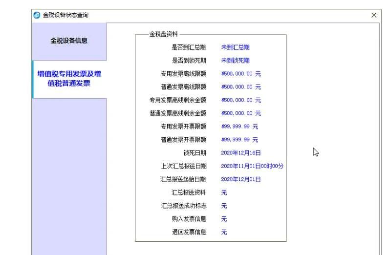收藏 | 11月征期！最新金稅盤、Ukey、稅控盤清卡流程！