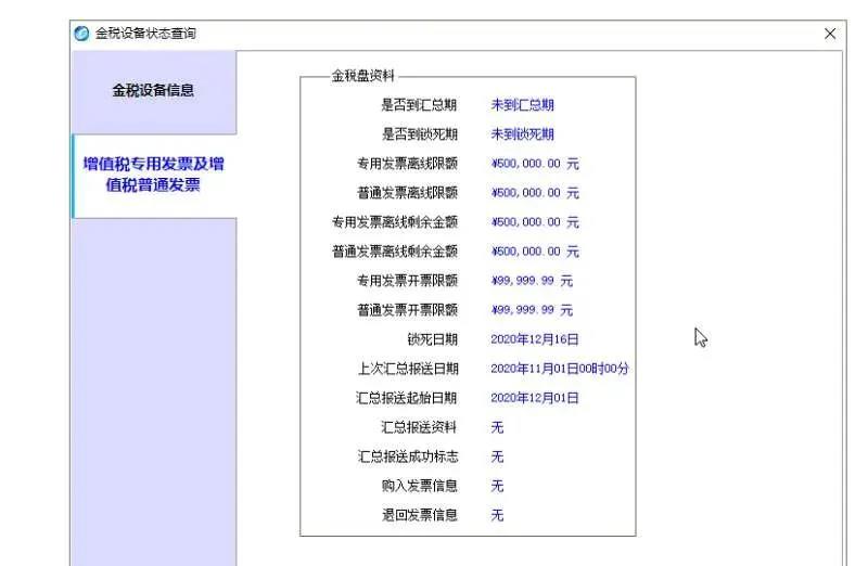 收藏 | 11月征期！最新金稅盤、Ukey、稅控盤清卡流程！