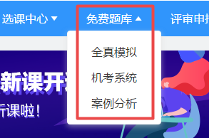 2021年高級會計師練習題哪里找？