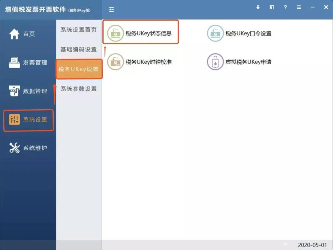 收藏 | 11月征期！最新金稅盤、Ukey、稅控盤清卡流程！