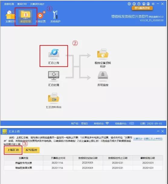 收藏 | 11月征期！最新金稅盤、Ukey、稅控盤清卡流程！
