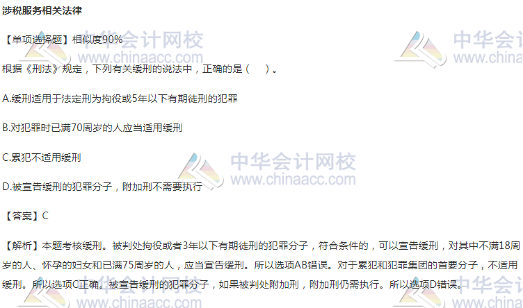 稅務師涉稅服務相關法律考試
