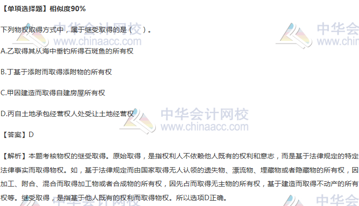單項選擇題相似度90%