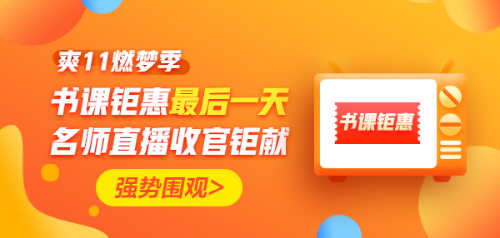 再不參加就晚了！爽11基金好課8.8折優惠24點截止！>