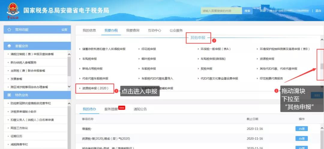 一起來看看！資源稅申報如何做？煤炭企業(yè)有何稅費優(yōu)惠？