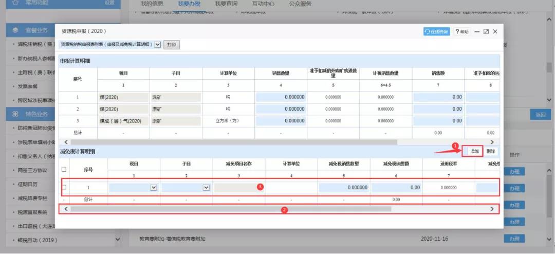 一起來看看！資源稅申報如何做？煤炭企業(yè)有何稅費優(yōu)惠？