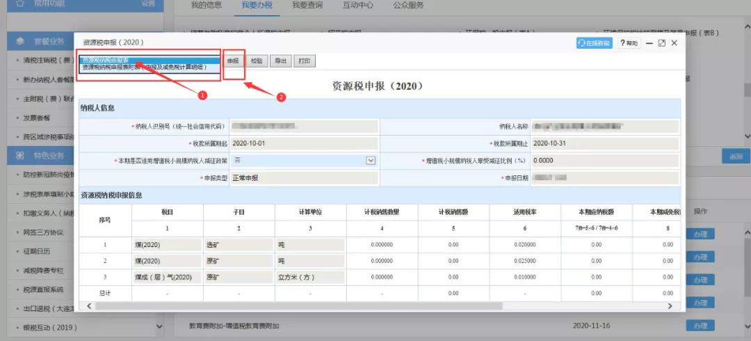 一起來看看！資源稅申報如何做？煤炭企業(yè)有何稅費優(yōu)惠？