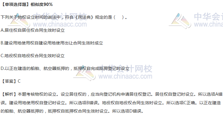 物權設立時間