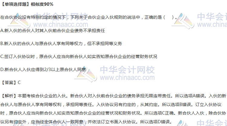 合伙企業的入伙
