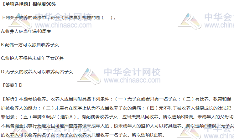 法律單項選擇題-收養