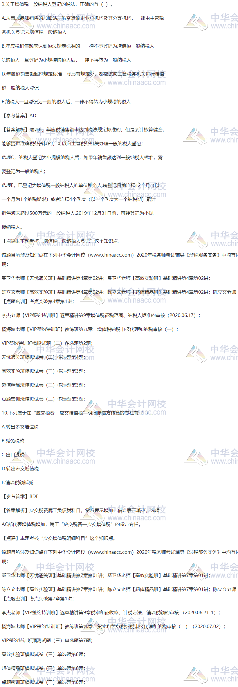2020稅務(wù)師涉稅服務(wù)實(shí)務(wù)考試多選題試題及參考答案（回憶版）
