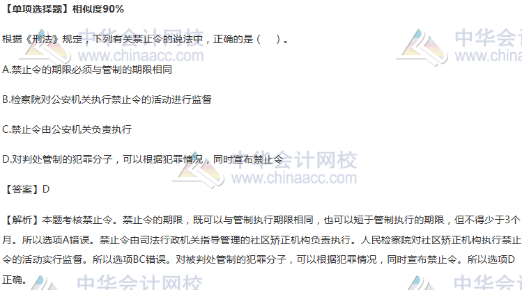 禁止令