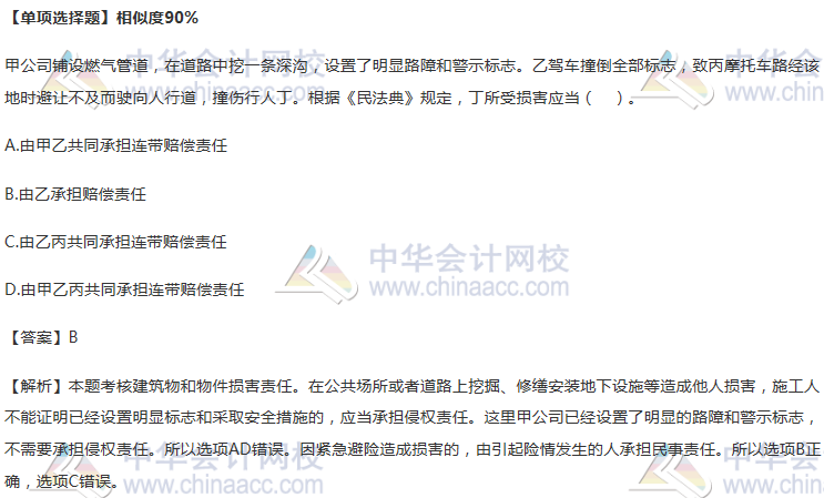 建筑物和物件損害責任
