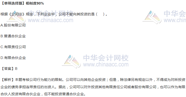 公司行為能力的限制