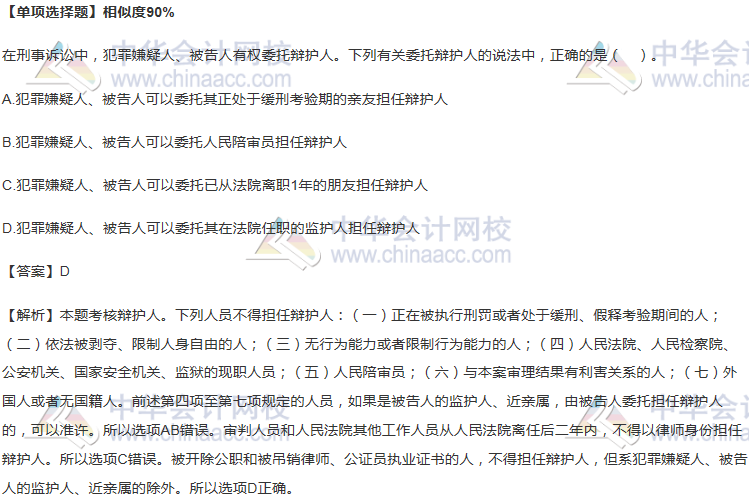 辯護人