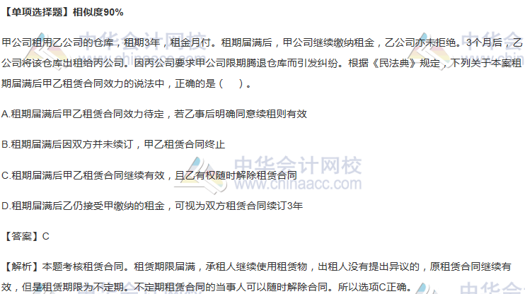 租賃合同