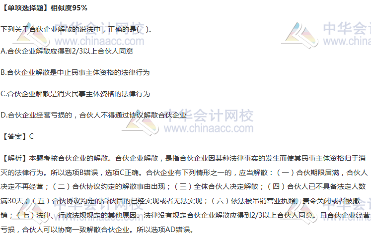 合伙企業的解散