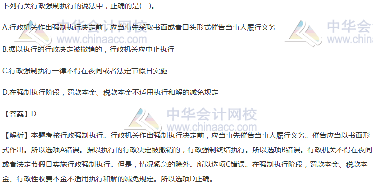 行政強制執行