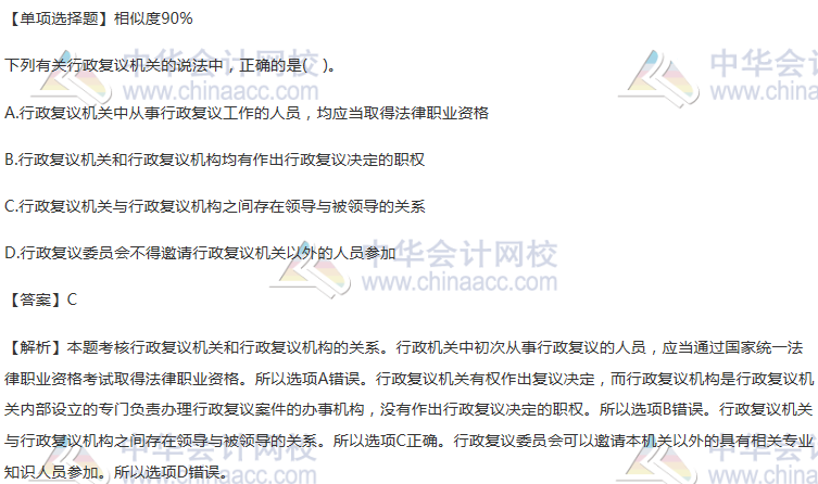 行政復議機關和行政復議機構的關系