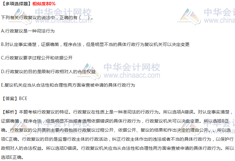 行政復議的特征
